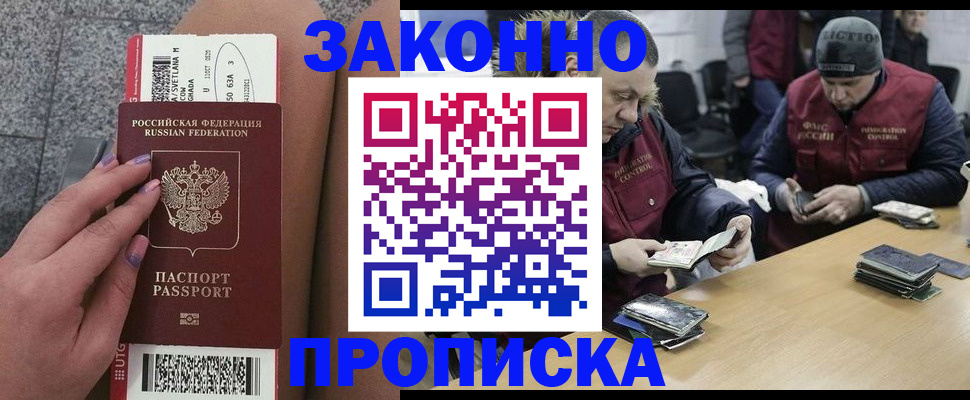 прописка для школы в Курчатове